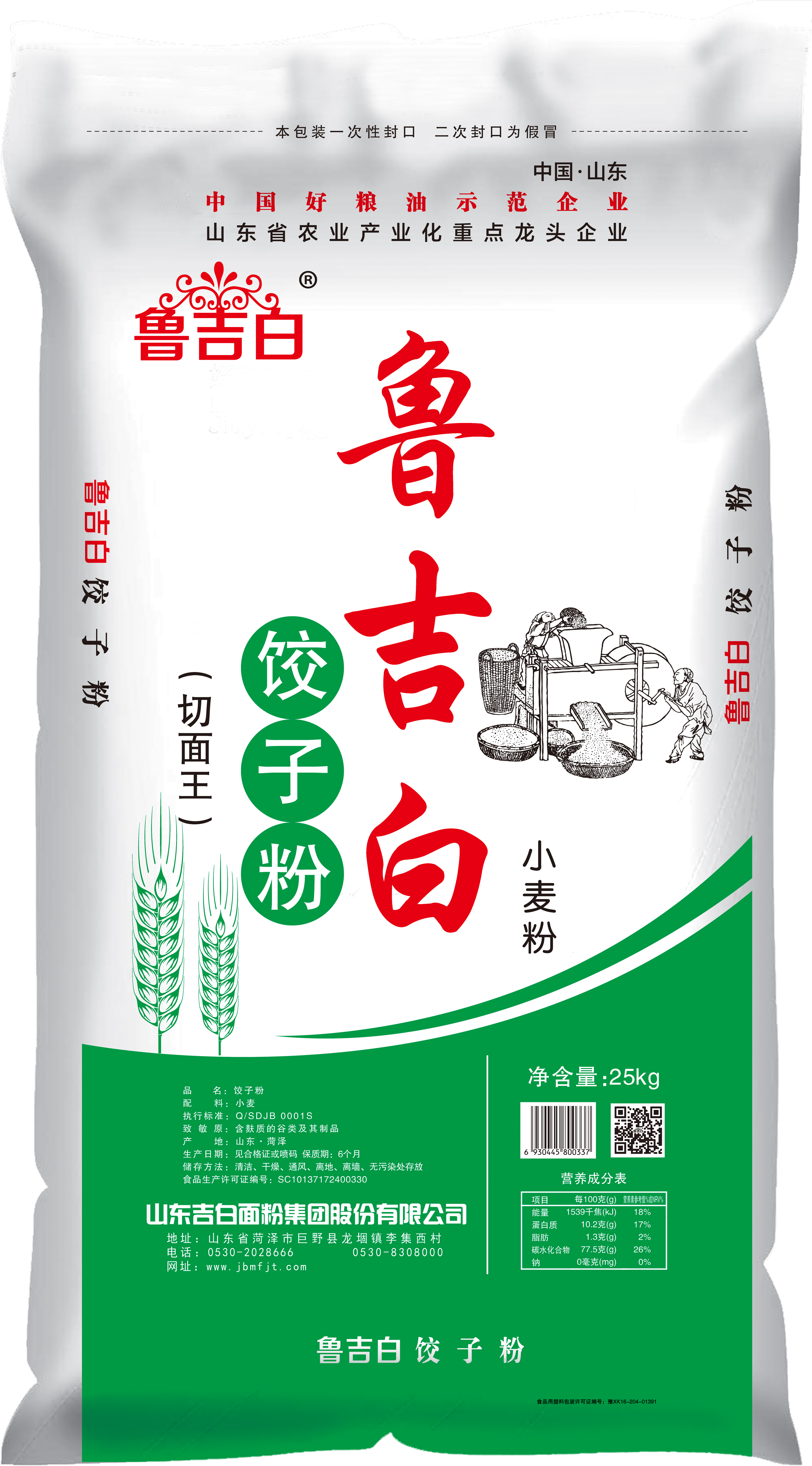 饺子粉25KG立体效果图(集团）.jpg